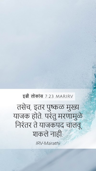 इब्री लोकांस 7:23 MARIRV Bible Verse Image