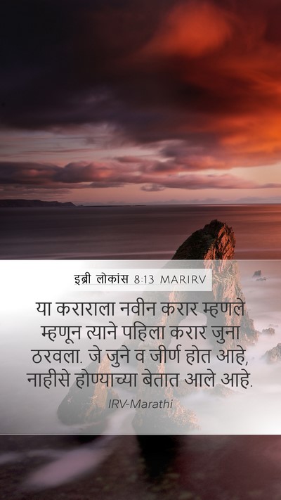 इब्री लोकांस 8:13 MARIRV Bible Verse Image
