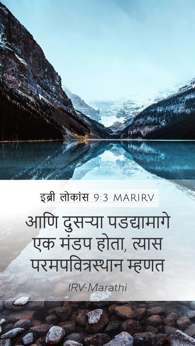इब्री लोकांस 9:3 MARIRV Bible Verse Image