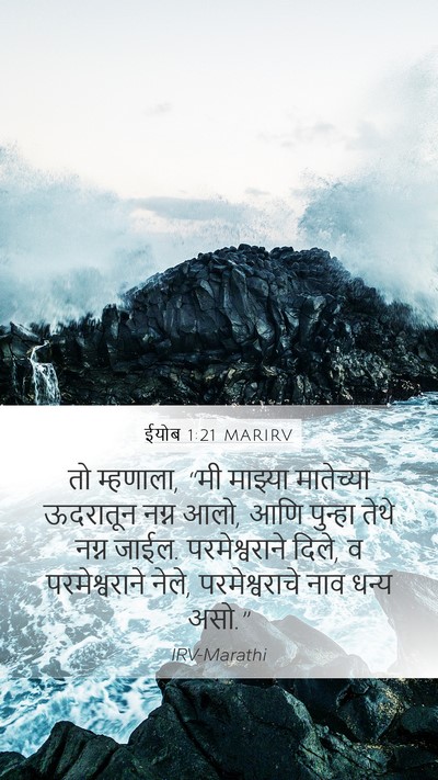 ईयोब 1:21 MARIRV Bible Verse Image