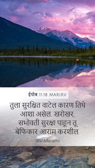ईयोब 11:18 MARIRV Bible Verse Image