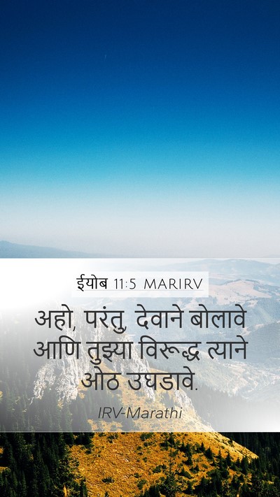 ईयोब 11:5 MARIRV Bible Verse Image