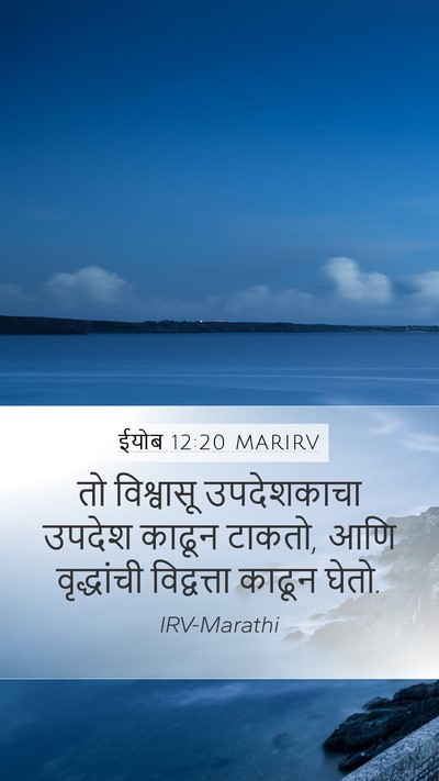 ईयोब 12:20 MARIRV Bible Verse Image