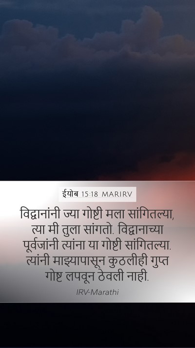 ईयोब 15:18 MARIRV Bible Verse Image