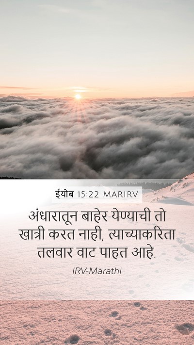 ईयोब 15:22 MARIRV Bible Verse Image