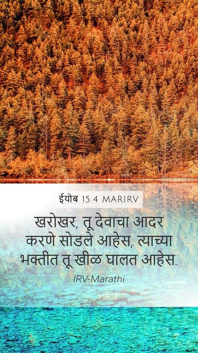 ईयोब 15:4 MARIRV Bible Verse Image