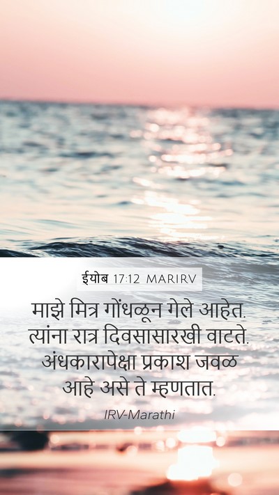 ईयोब 17:12 MARIRV Bible Verse Image