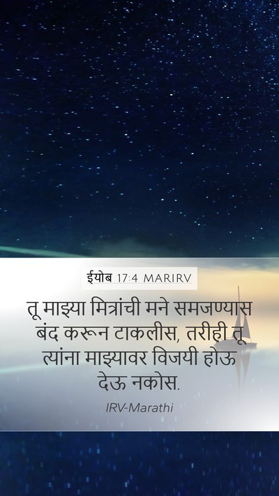 ईयोब 17:4 MARIRV Bible Verse Image