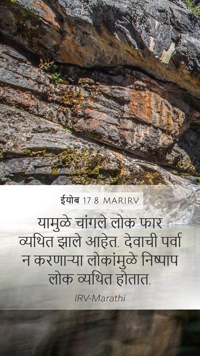 ईयोब 17:8 MARIRV Bible Verse Image