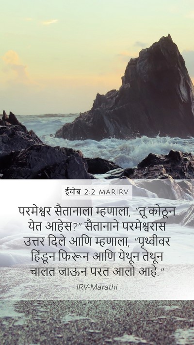 ईयोब 2:2 MARIRV Bible Verse Image