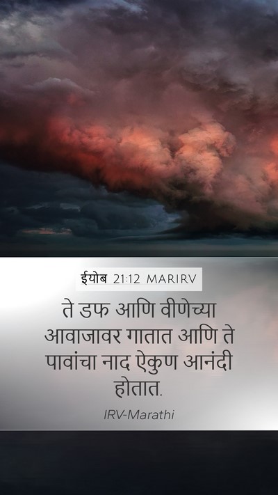 ईयोब 21:12 MARIRV Bible Verse Image