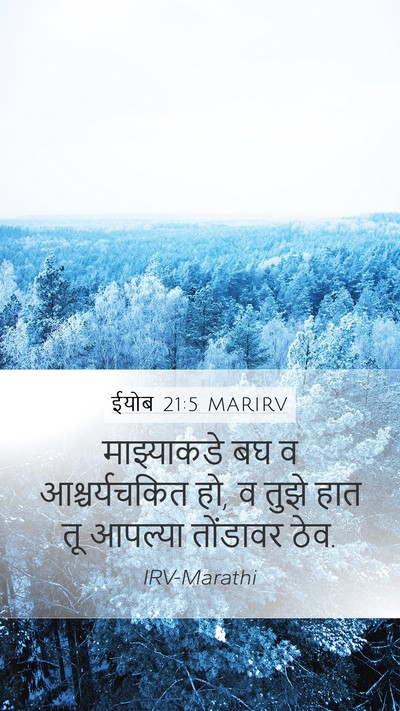 ईयोब 21:5 MARIRV Bible Verse Image
