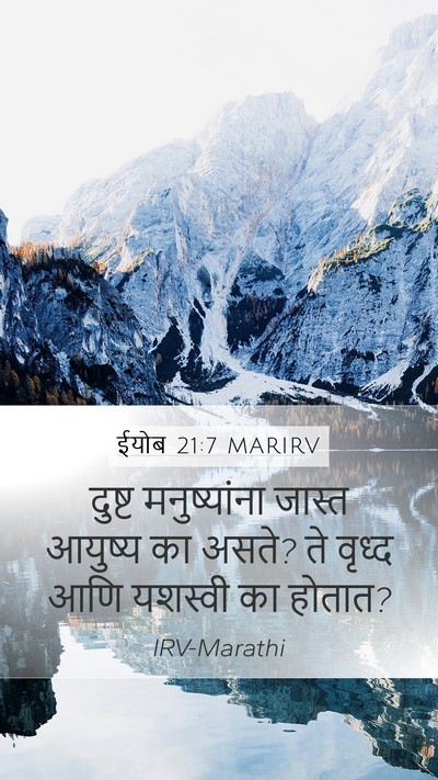 ईयोब 21:7 MARIRV Bible Verse Image