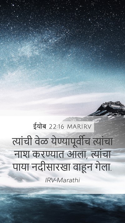 ईयोब 22:16 MARIRV Bible Verse Image