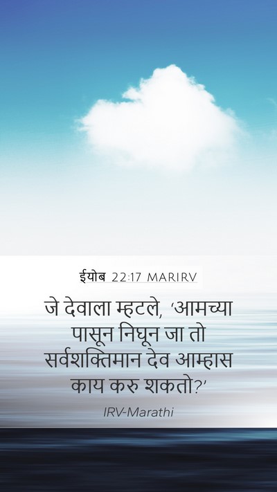 ईयोब 22:17 MARIRV Bible Verse Image