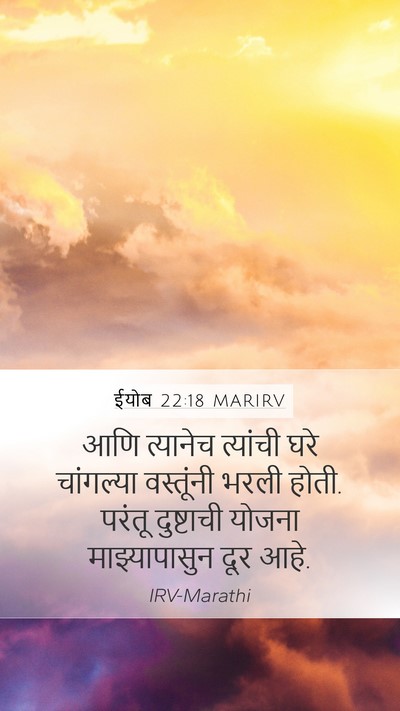 ईयोब 22:18 MARIRV Bible Verse Image