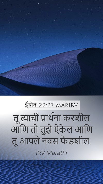 ईयोब 22:27 MARIRV Bible Verse Image