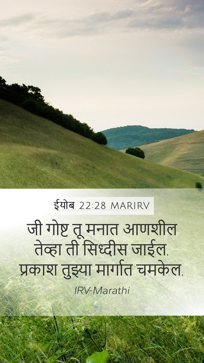 ईयोब 22:28 MARIRV Bible Verse Image