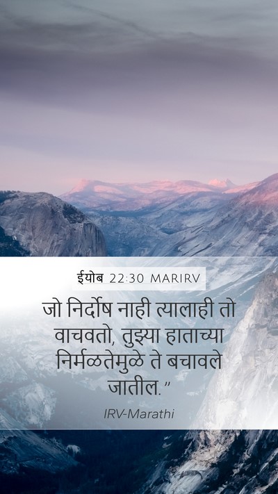 ईयोब 22:30 MARIRV Bible Verse Image