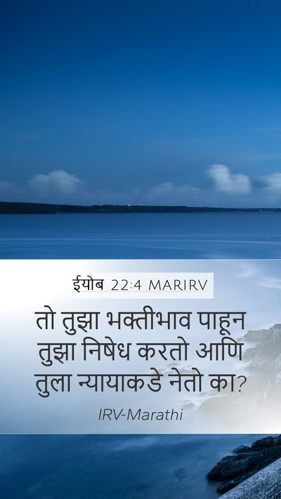 ईयोब 22:4 MARIRV Bible Verse Image