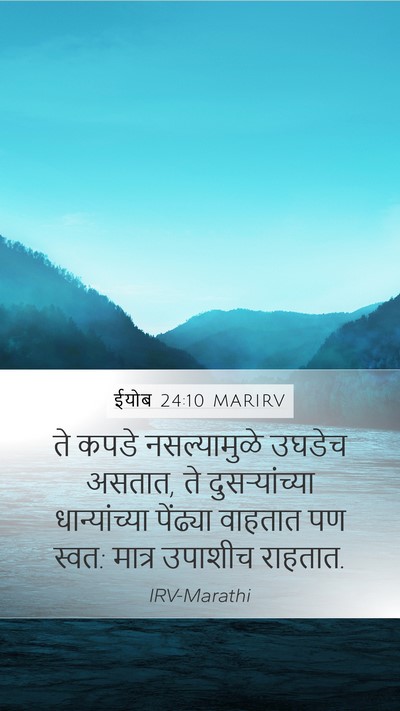 ईयोब 24:10 MARIRV Bible Verse Image