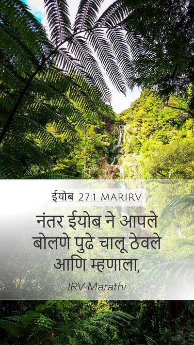 ईयोब 27:1 MARIRV Bible Verse Image