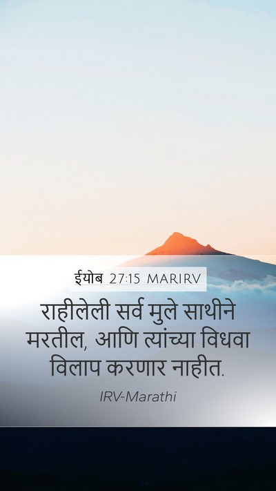 ईयोब 27:15 MARIRV Bible Verse Image