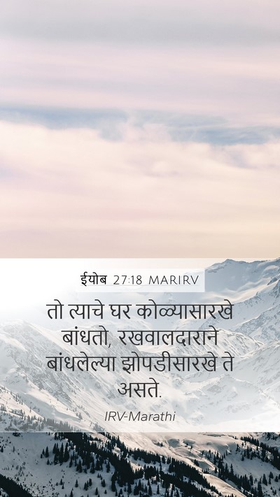 ईयोब 27:18 MARIRV Bible Verse Image