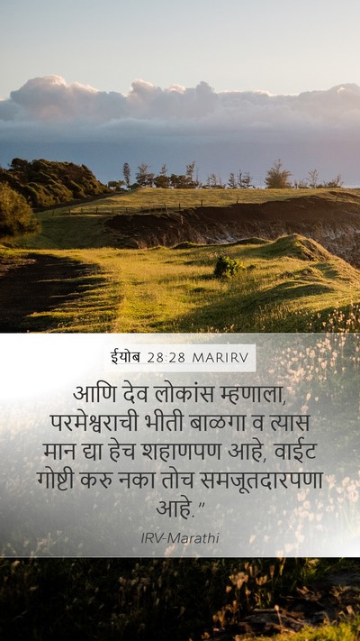 ईयोब 28:28 MARIRV Bible Verse Image