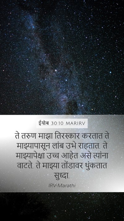 ईयोब 30:10 MARIRV Bible Verse Image