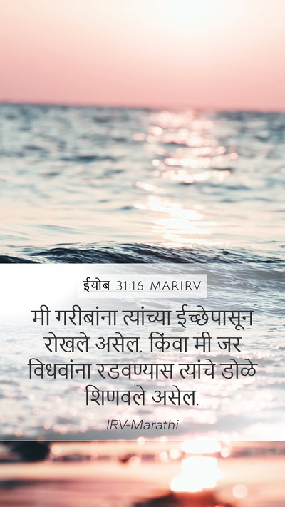 ईयोब 31:16 MARIRV Bible Verse Image
