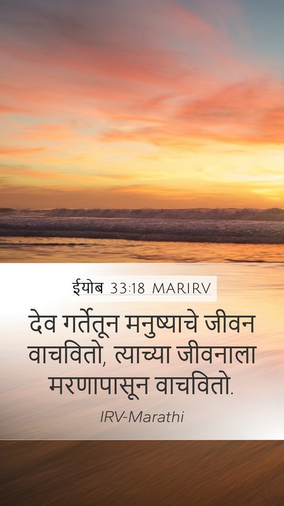 ईयोब 33:18 MARIRV Bible Verse Image