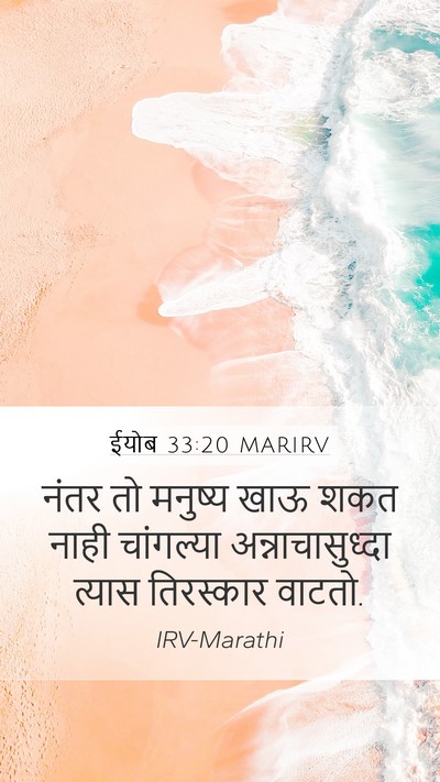 ईयोब 33:20 MARIRV Bible Verse Image