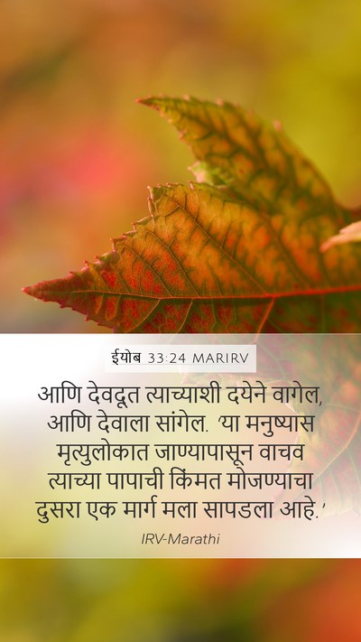 ईयोब 33:24 MARIRV Bible Verse Image