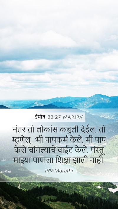 ईयोब 33:27 MARIRV Bible Verse Image