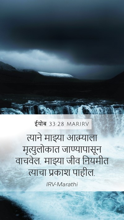 ईयोब 33:28 MARIRV Bible Verse Image