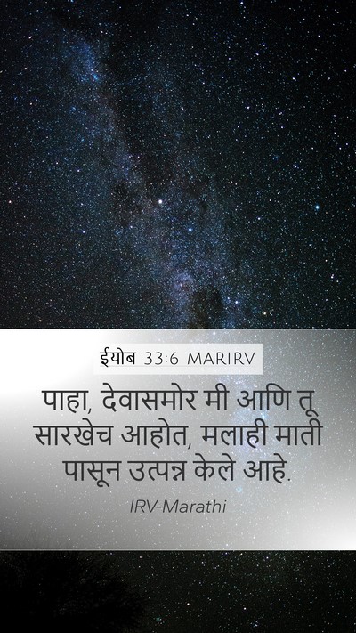 ईयोब 33:6 MARIRV Bible Verse Image