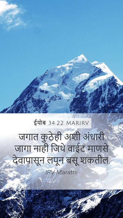 ईयोब 34:22 MARIRV Bible Verse Image