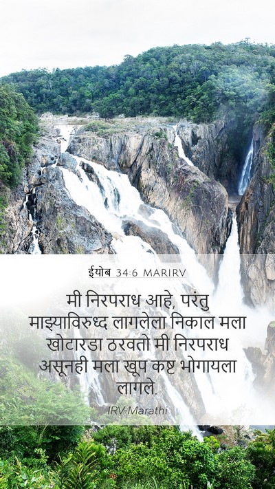 ईयोब 34:6 MARIRV Bible Verse Image