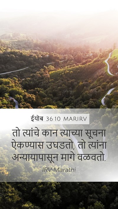 ईयोब 36:10 MARIRV Bible Verse Image
