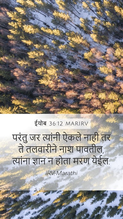 ईयोब 36:12 MARIRV Bible Verse Image