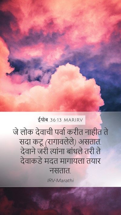 ईयोब 36:13 MARIRV Bible Verse Image