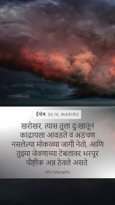 ईयोब 36:16 MARIRV Bible Verse Image