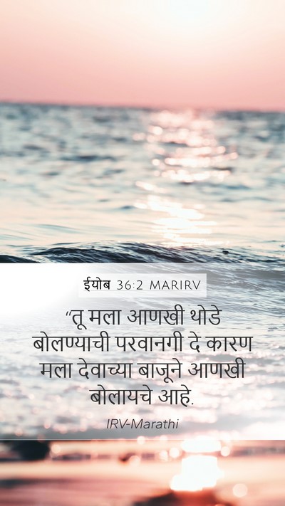 ईयोब 36:2 MARIRV Bible Verse Image
