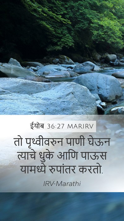 ईयोब 36:27 MARIRV Bible Verse Image