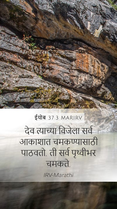 ईयोब 37:3 MARIRV Bible Verse Image