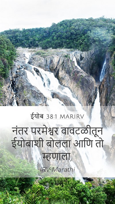 ईयोब 38:1 MARIRV Bible Verse Image
