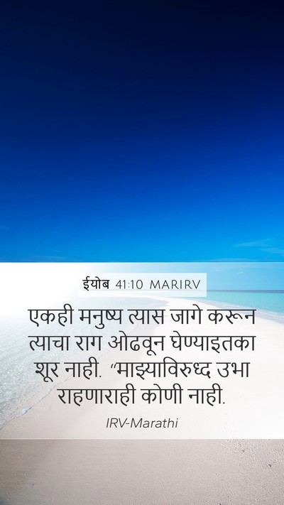 ईयोब 41:10 MARIRV Bible Verse Image