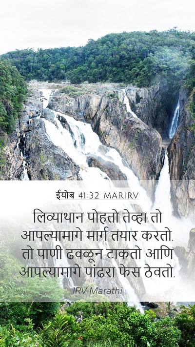 ईयोब 41:32 MARIRV Mobile Phone Wallpaper - लिव्याथान पोहतो - Mobile Bible Verse Wallpaper