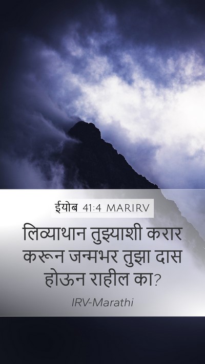 ईयोब 41:4 MARIRV Bible Verse Image